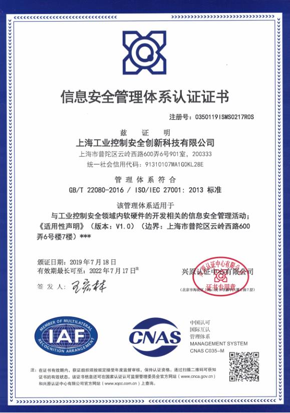 信息安全管理體系認證證書
