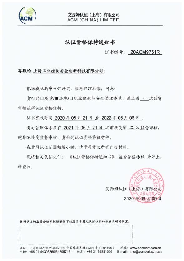 Notification of APPROVAL of ENVIRONMENTAL Management System Certification ISO14001 (May 2020)