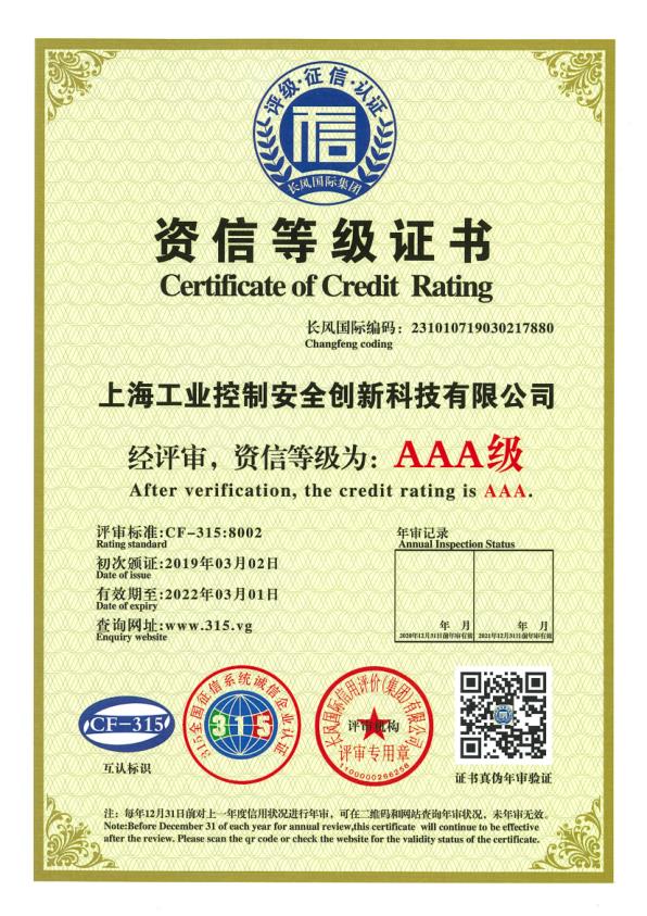 資信等級證書（AAA級）