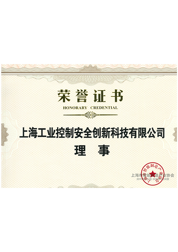 Director Of Shanghai Industrial Control Safety Innovation Technology Co., LTD