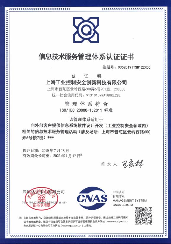 信息技術(shù)服務(wù)管理體系認證證書