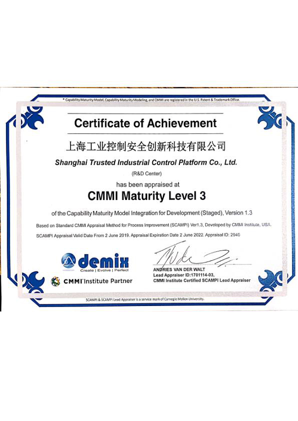 軟件成熟度三級證書（CMMI Maturity Level 3）