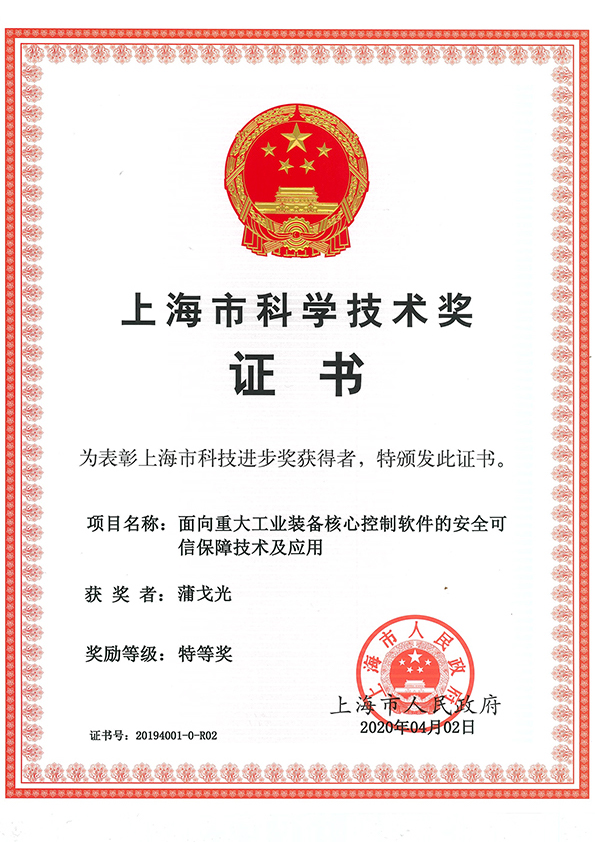 Shanghai Science and Technology Award