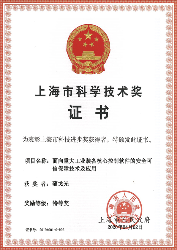 上海市科學(xué)進步獎特等獎