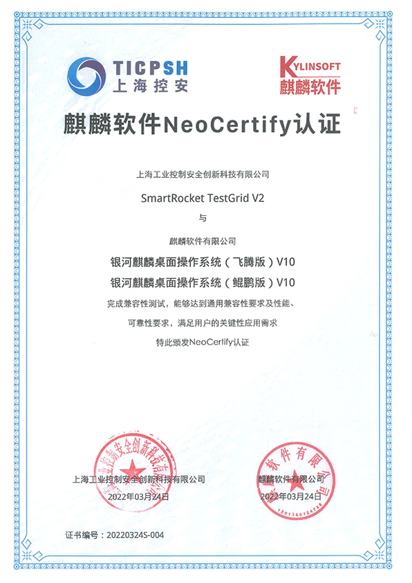 麒麟軟件NeoCertify認證