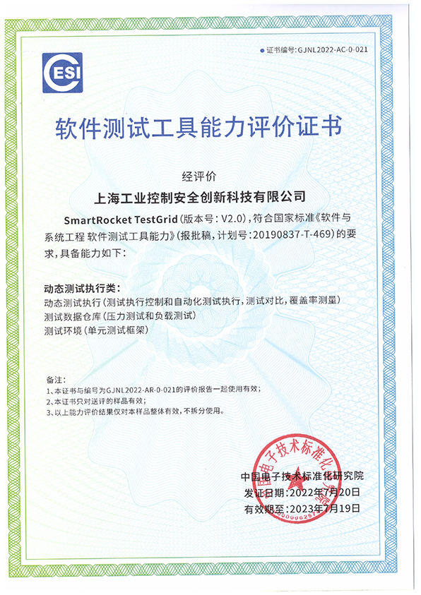 軟件測試工具能力評價證書