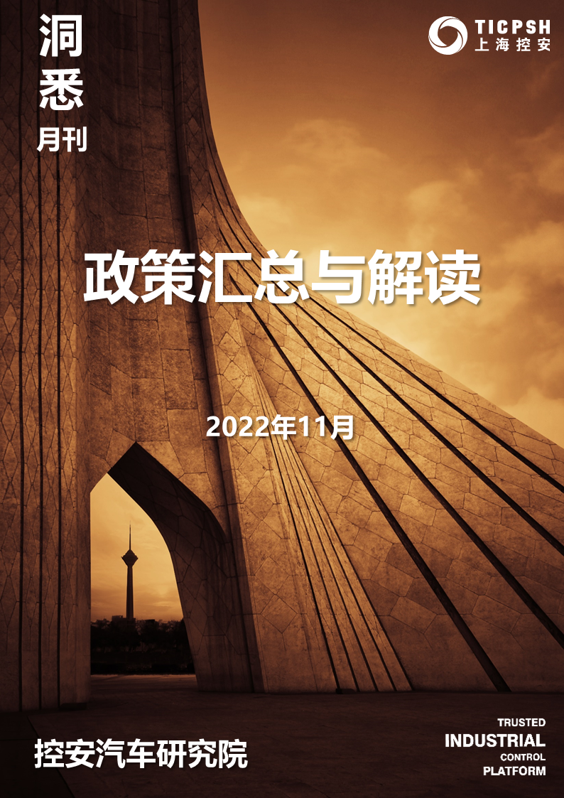 《洞悉_政策匯總與解讀》（11月）