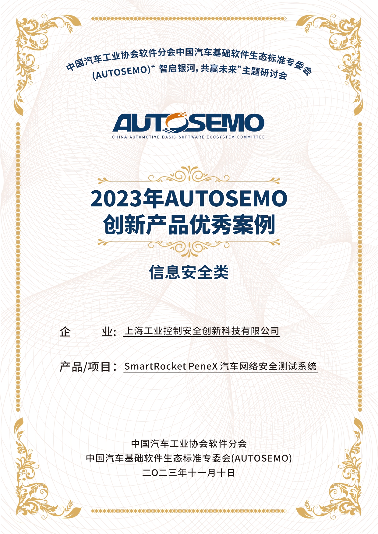 2023年AUTOSEMO創(chuàng)新產(chǎn)品優(yōu)秀案例