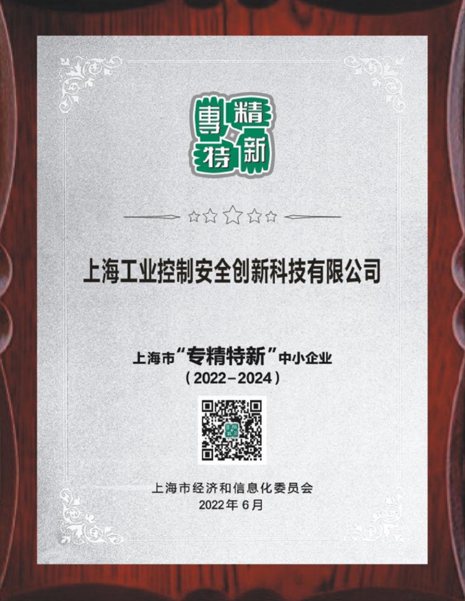上海市“專精特新“中小企業(yè)